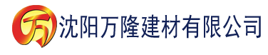 沈阳草莓视频色版在线入口观看建材有限公司_沈阳轻质石膏厂家抹灰_沈阳石膏自流平生产厂家_沈阳砌筑砂浆厂家